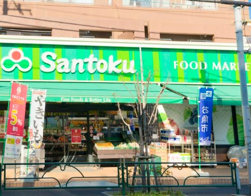 スーパー　Santoku井草店（スーパー）まで426m