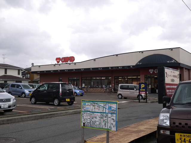 スーパー　キューピット粟山店（スーパー）まで624m