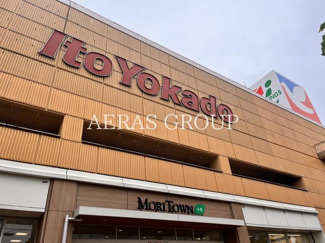 スーパー　イトーヨーカドー 昭島店（スーパー）まで607m