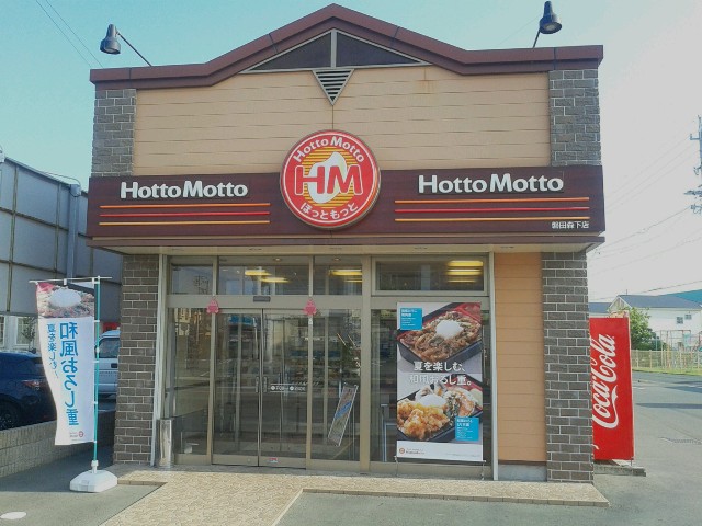 飲食店　ほっともっと（飲食店）まで50m
