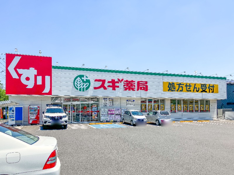 ドラックストア　スギ薬局太田飯塚店（ドラッグストア）まで836m
