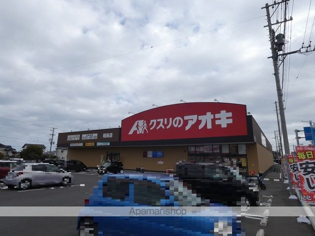 ドラックストア　クスリのアオキ相良店（ドラッグストア）まで9018m
