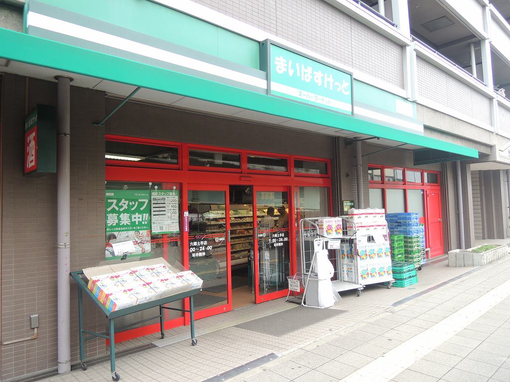 スーパー　まいばすけっと「六郷土手店」（スーパー）まで628m