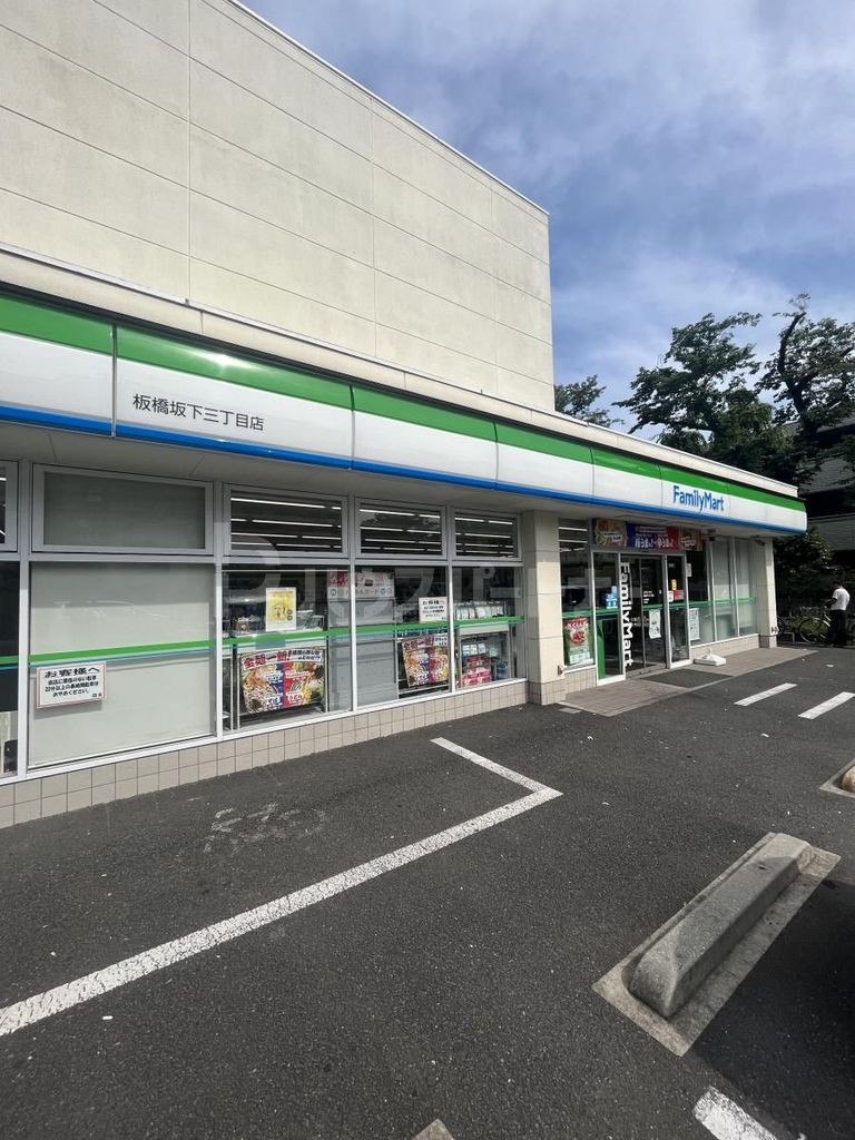 コンビニ　ファミリーマート板橋坂下三丁目店（コンビニ）まで220m