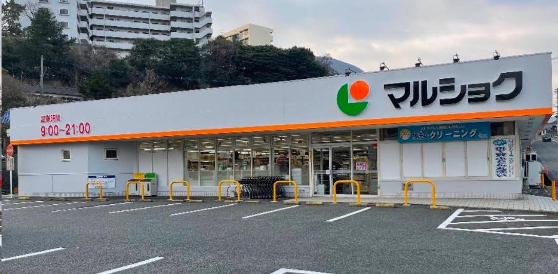スーパー　マルショク二十町店（スーパー）まで177m
