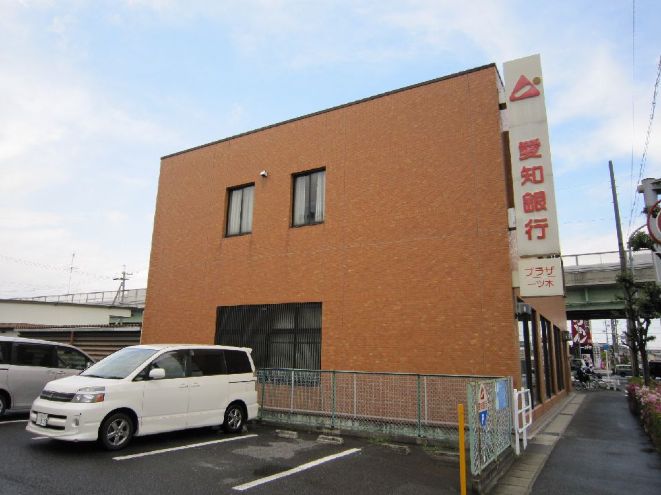 銀行　愛知銀行一ツ木支店（銀行）まで590m
