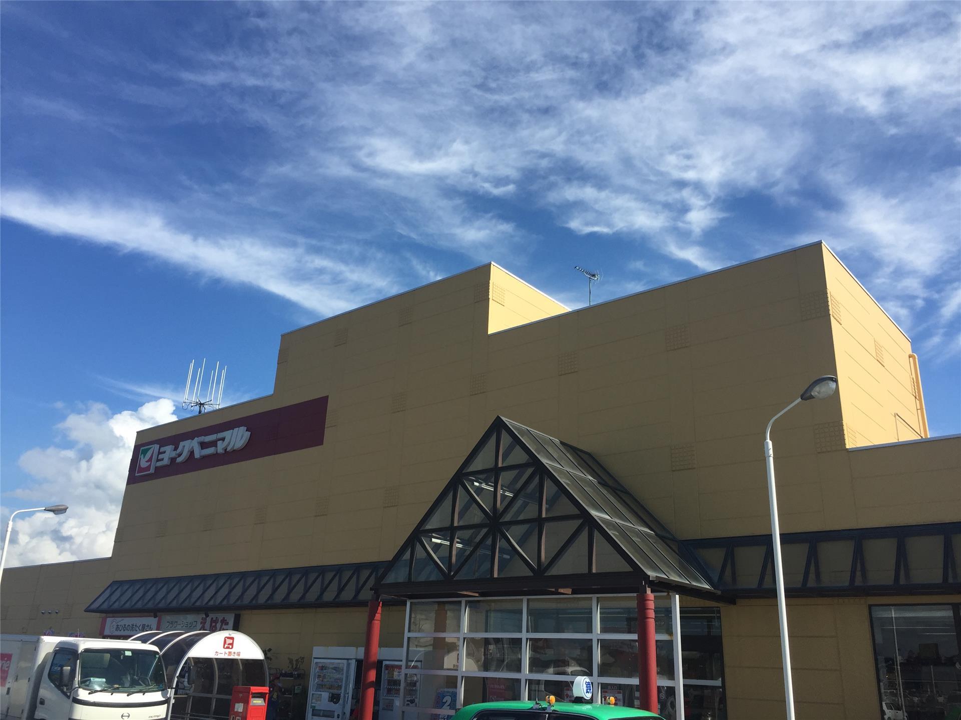 スーパー　ヨークベニマル 須賀川西店（スーパー）まで408m