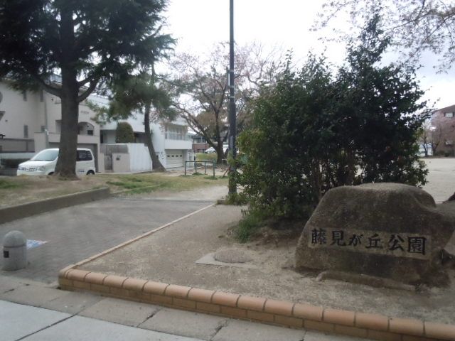 【ビラ奥田の公園】