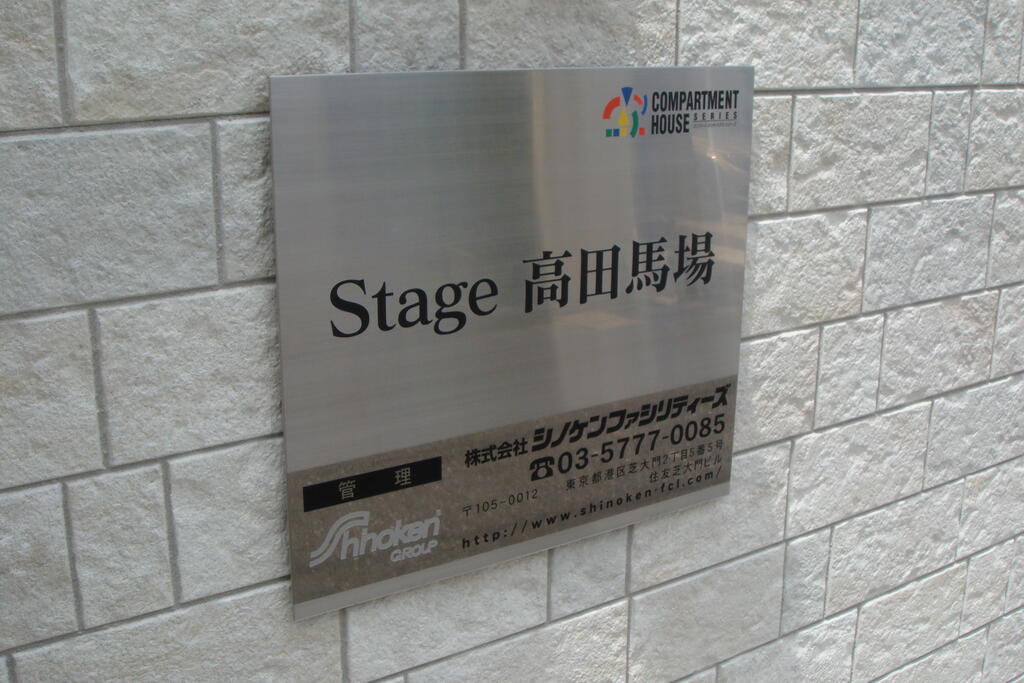 Stage高田馬場の建物外観