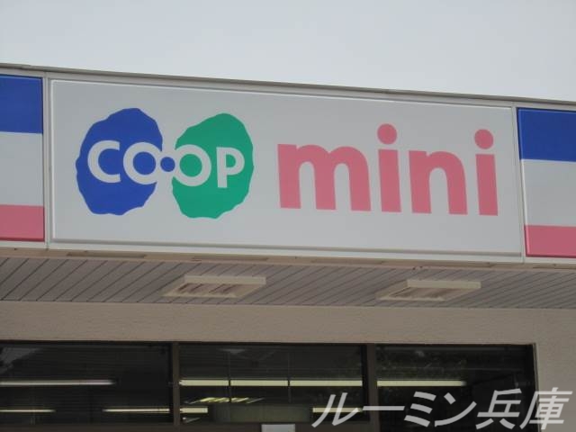 スーパー　コープミニ月が丘（スーパー）まで799m
