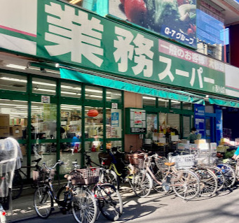 スーパー　業務スーパー 西小山店（スーパー）まで413m