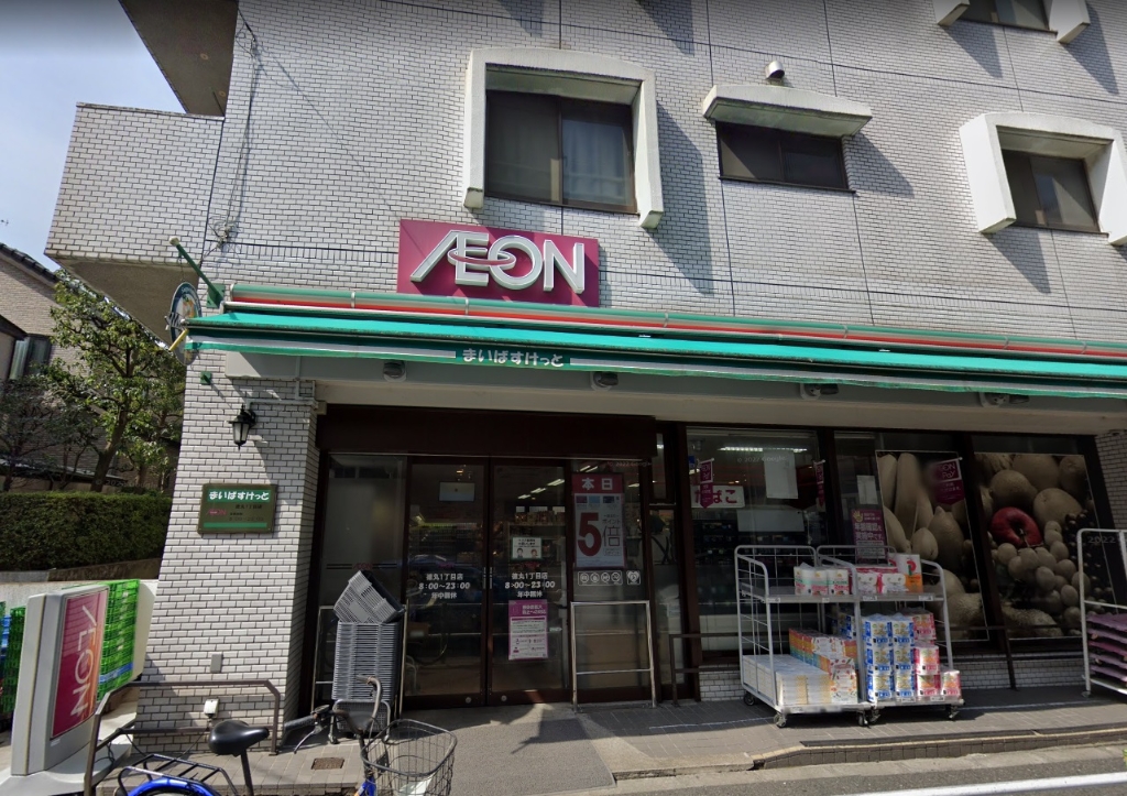 スーパー　まいばすけっと 徳丸1丁目店（スーパー）まで281m