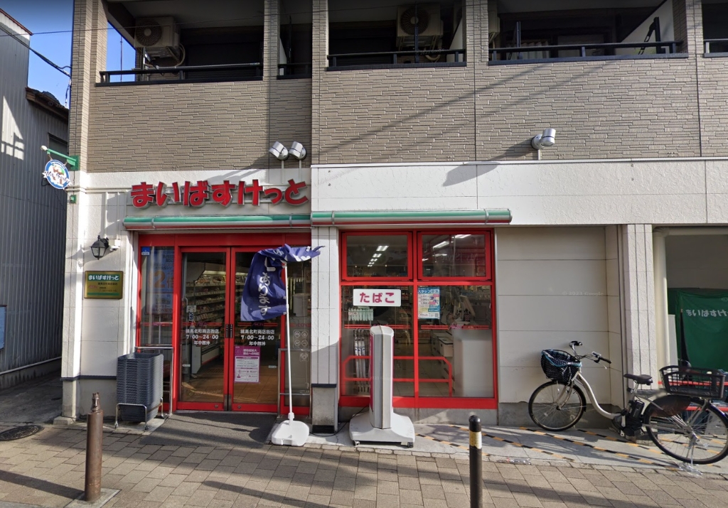 スーパー　まいばすけっと 練馬北町商店街店（スーパー）まで459m