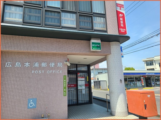 郵便局　広島本浦郵便局（郵便局）まで157m