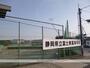 高校・高専　富士東高校（高校・高専）まで556m