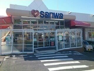 スーパー　三和（スーパー）まで1200m