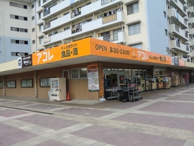 スーパー　アコレ船橋若松2丁目店（スーパー）まで1888m
