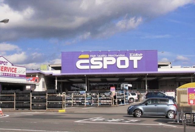 ホームセンター　エスポット御殿場店（ホームセンター）まで1100m