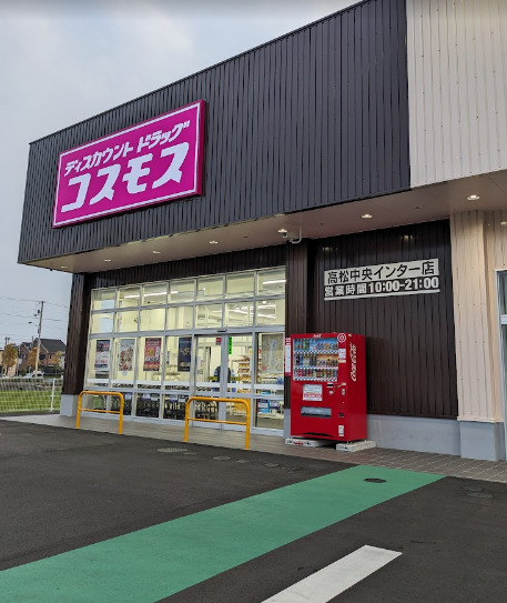 ドラックストア　ドラッグストア コスモス 高松中央インター店（ドラッグストア）まで550m