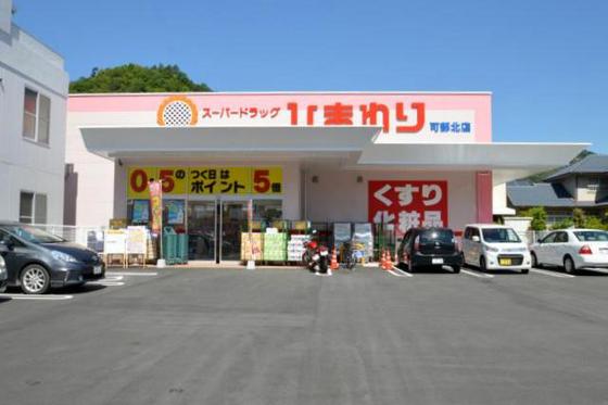 ドラックストア　スーパードラッグひまわり可部北店（ドラッグストア）まで144m
