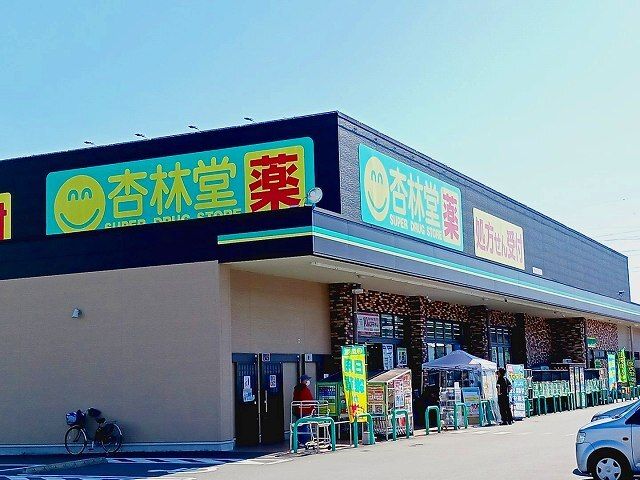 ドラックストア　杏林堂　富士宮浅間店（ドラッグストア）まで500m