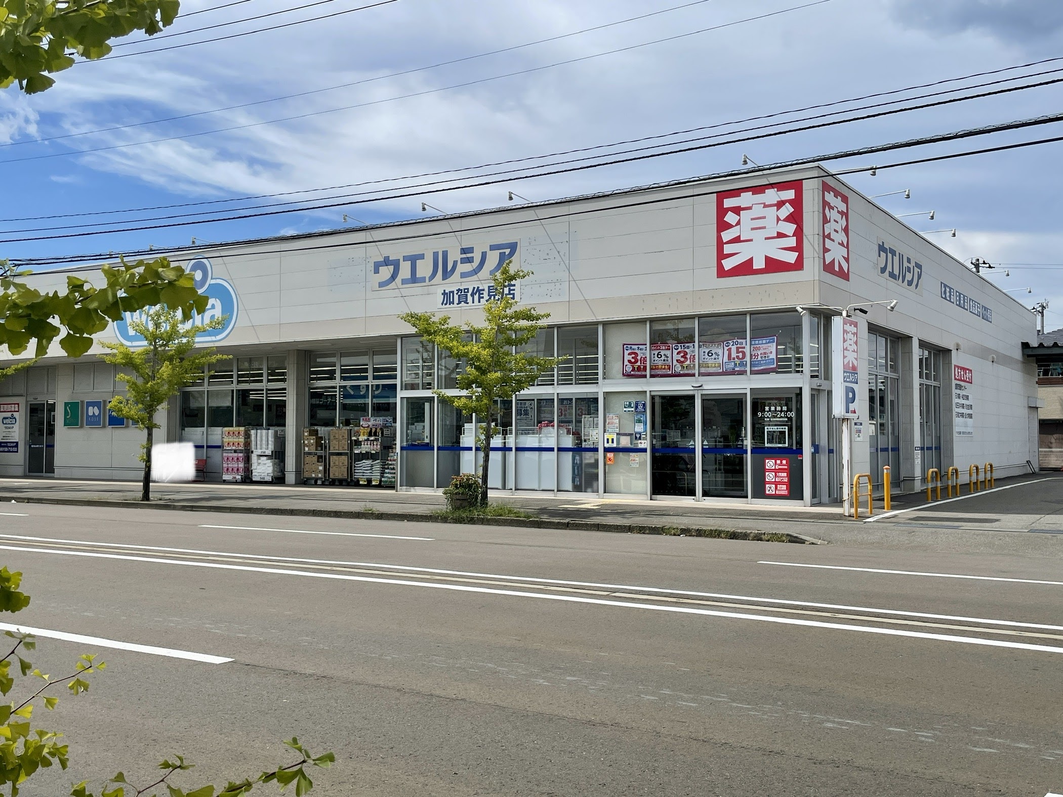ドラックストア　ウエルシア加賀作見薬局（ドラッグストア）まで970m