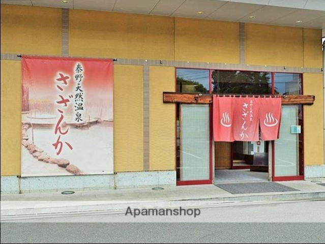 その他　秦野天然温泉さざんか（その他）まで1580m