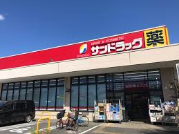 ドラックストア　サンドラッグ 清瀬下清戸店（ドラッグストア）まで98m