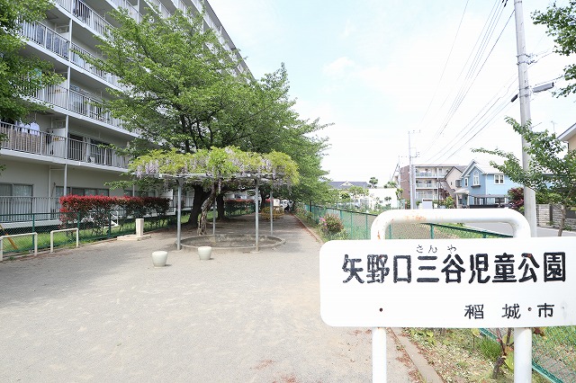 公園　矢野口三谷児童公園（公園）まで1526m