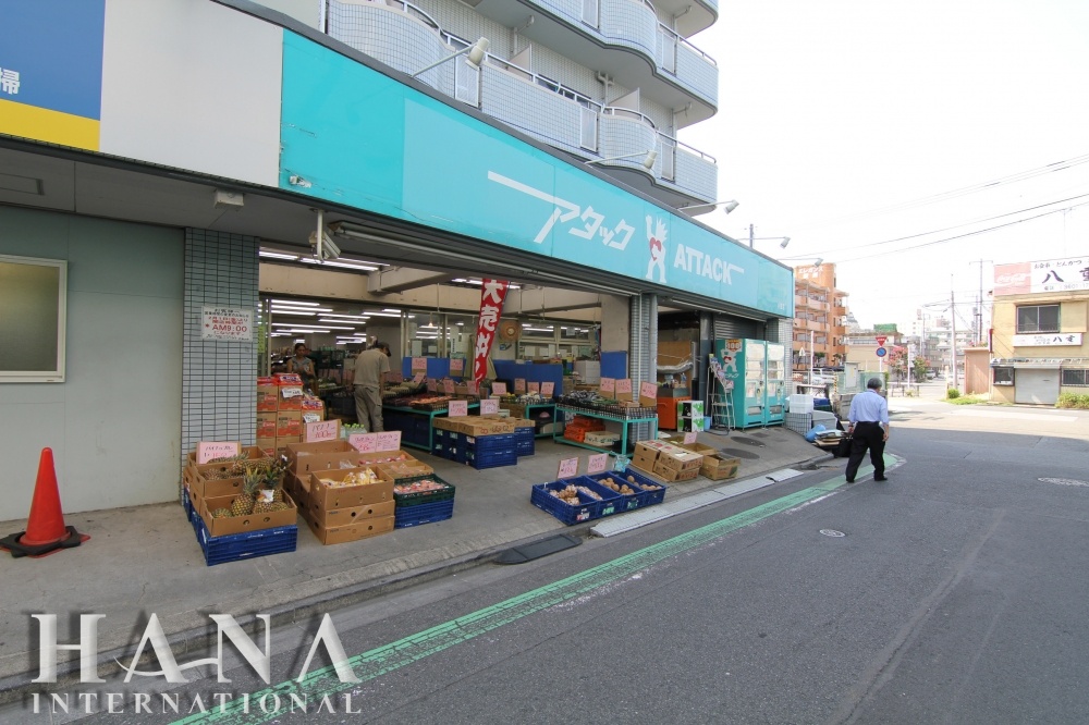 スーパー　アタック小菅店（スーパー）まで750m