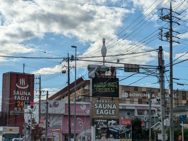 その他　サウナイーグル（その他）まで1525m