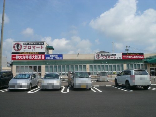 スーパー　プロマート 百石（スーパー）まで516m