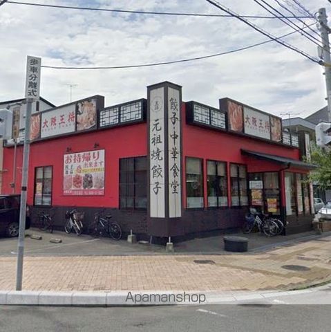 飲食店　大阪王将（飲食店）まで244m