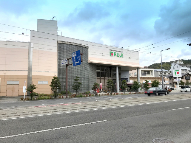 スーパー　フジ道後店（スーパー）まで866m