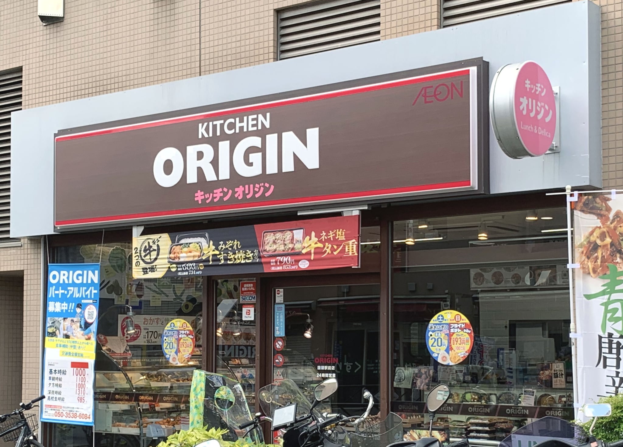 飲食店　キッチンオリジン上馬店（飲食店）まで88m