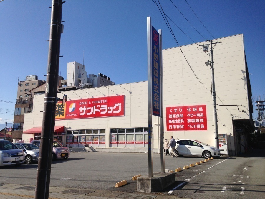 ドラックストア　サンドラッグ緑が丘店（ドラッグストア）まで587m