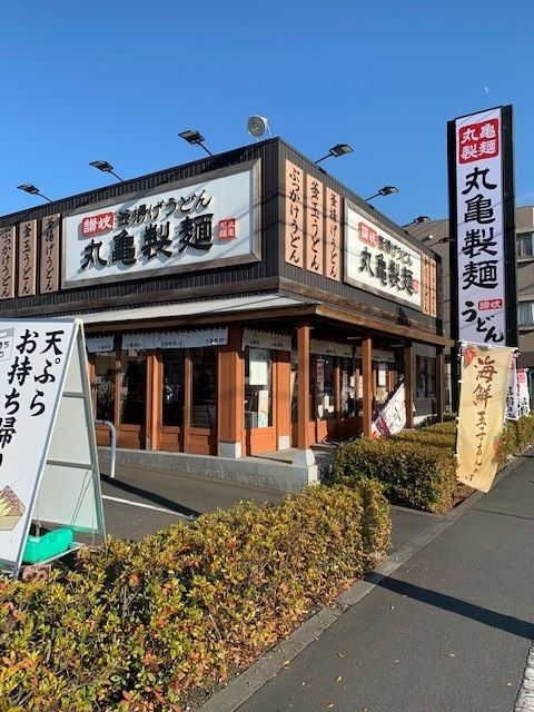 飲食店　丸亀製麺青梅店（飲食店）まで200m