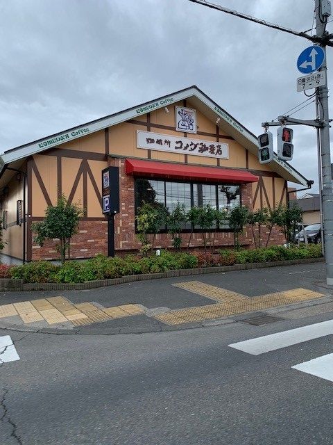 飲食店　コメダ珈琲店青梅店（飲食店）まで650m