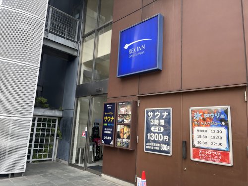 その他　カプセル&サウナレックスイン川崎（その他）まで4698m