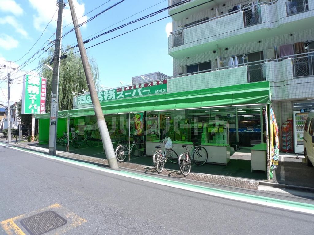 スーパー　業務スーパー綾瀬店（スーパー）まで240m