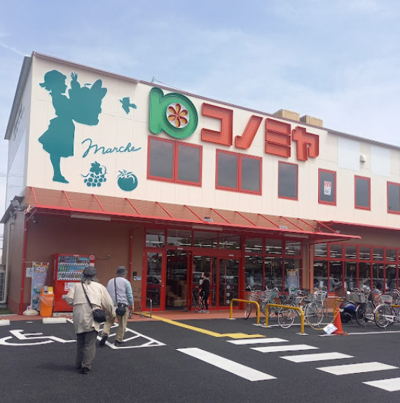 スーパー　コノミヤ 城西店（スーパー）まで1821m