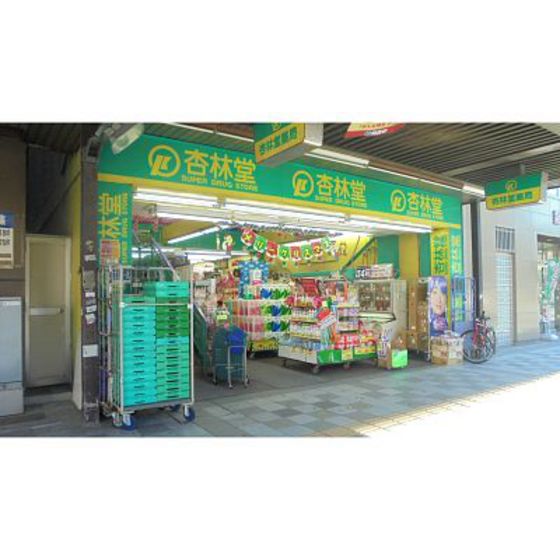 ドラックストア　杏林堂ドラッグストア伝馬町店（ドラッグストア）まで690m