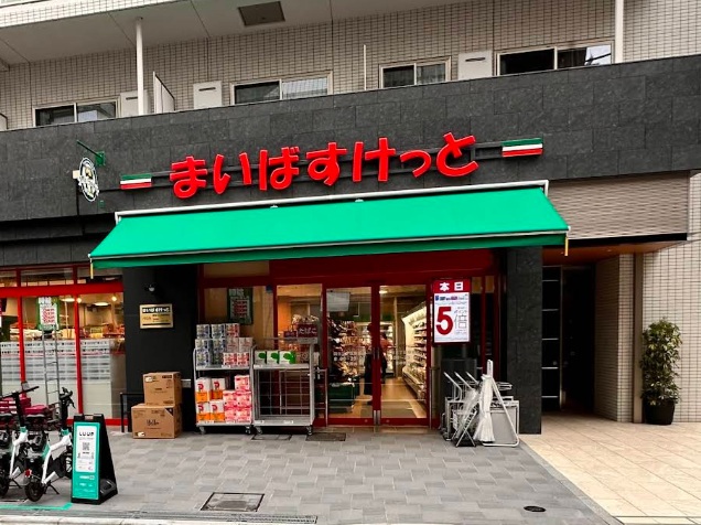 スーパー　まいばすけっと新宿三栄町店（スーパー）まで409m