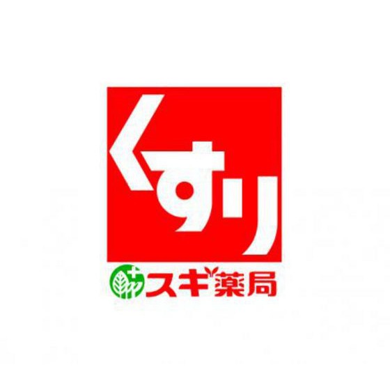 ドラックストア　スギ薬局武蔵町店（ドラッグストア）まで540m