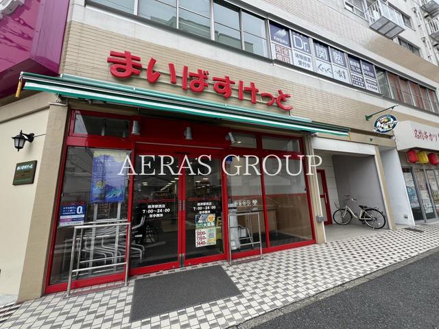 スーパー　まいばすけっと 根岸駅西店（スーパー）まで369m