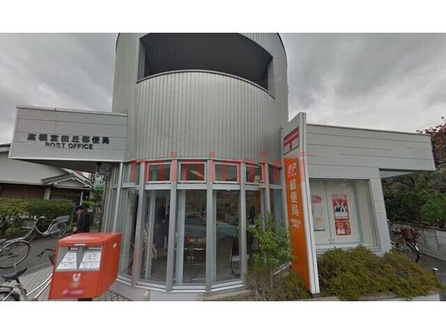 郵便局　高槻富田丘郵便局（郵便局）まで305m