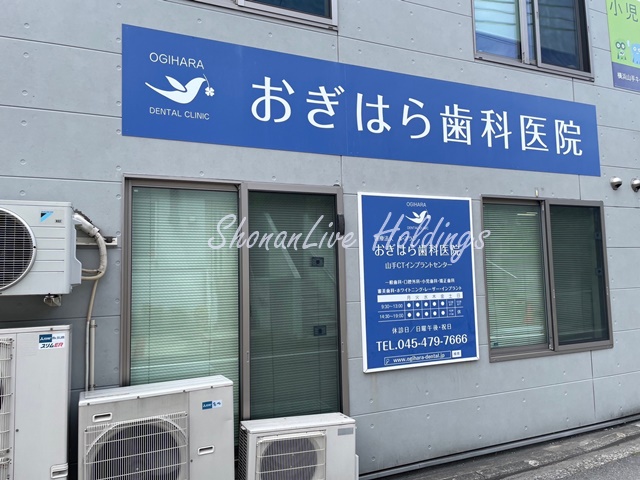 病院　おぎはら歯科医院（病院）まで505m