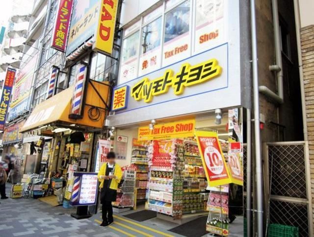 ドラックストア　マツモトキヨシ 末広町店（ドラッグストア）まで508m