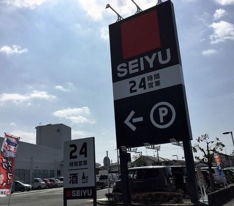 スーパー　西友浜松有玉南店（スーパー）まで388m