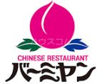 飲食店　バーミヤン（飲食店）まで1314m